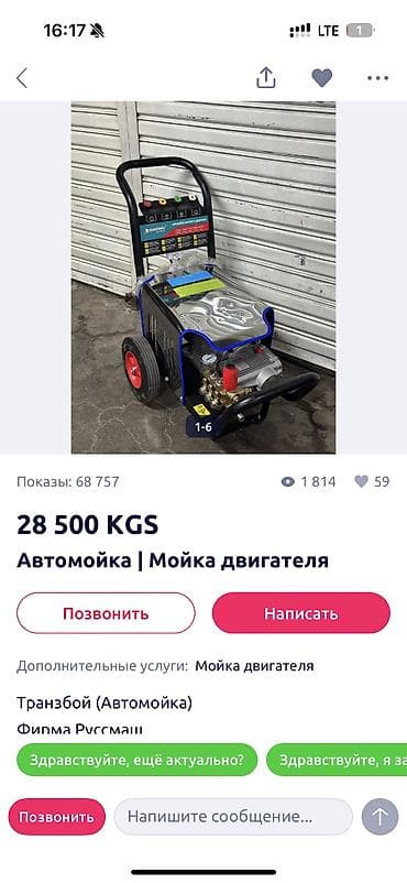 мойка высокого давления для автомойки: Мойка высокого давления, Б/у, Русмаш, Электрическая — 5