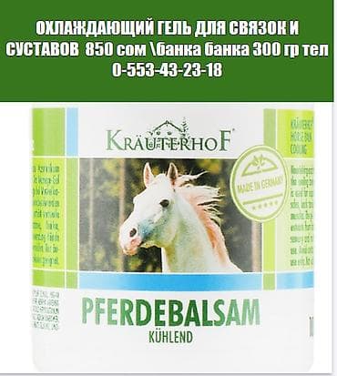 Гели для суставов связок спины США Германия много видов все в теме ✨