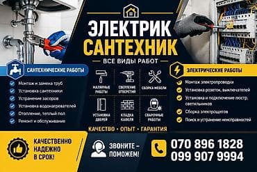 Электрик Сантехник 24/7 Любой сложность