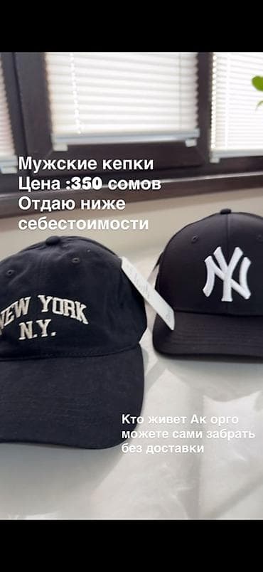 Головные уборы: Мужские кепки и женские кепки Модели: - Черная кепка с вышивкой “NEW — 1