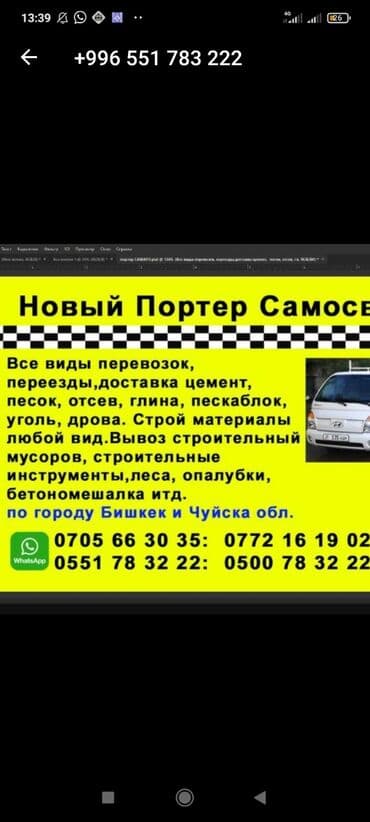 хозяйственную тележку: Портер, По региону, По городу, с грузчиком — 2