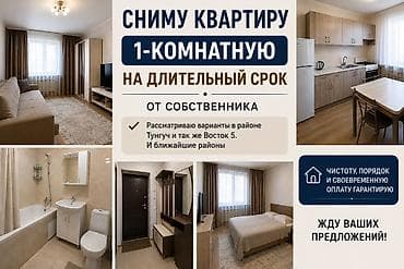 кварти: Сниму 1‑комнатную квартиру на длительный срок. От собственника — 1