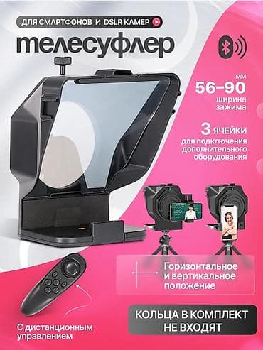 накамерный монитор: Телесуфлёр для смартфонов и DSLR-камер с Bluetooth-пультом - — 1