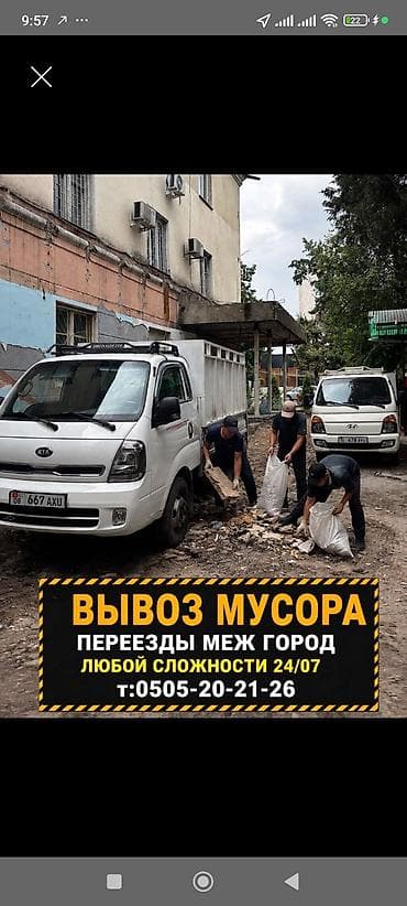Вывоз строй мусора
