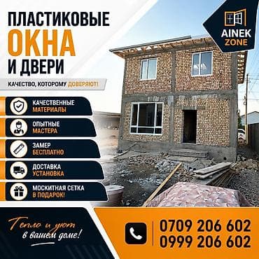 Окна на заказ: Пластиковые окна и двери AINEK ZONE - Изготовление и установка — 1