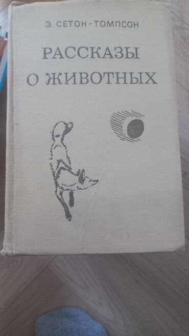Ковролин: Классика, На русском языке, Б/у, Самовывоз — 8