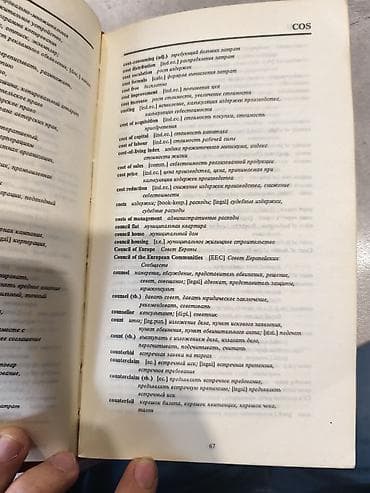 алфа: Двуязычный бизнес-словарь MIP/L&H — Business College Dictionary - — 4