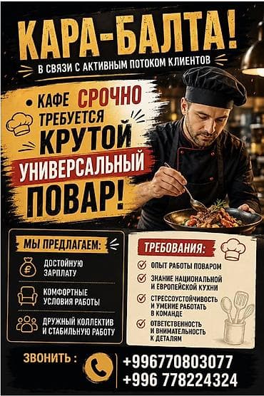 Требуется Повар : Универсал, Национальная кухня