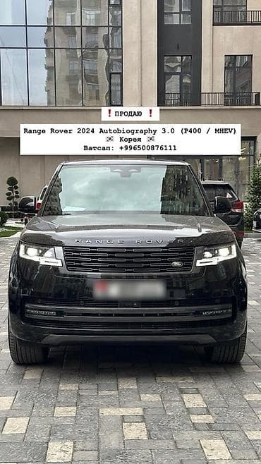 Унаа сатуу: Land Rover Range Rover: 2024 г., 3 л, Автомат, Гибрид — 1