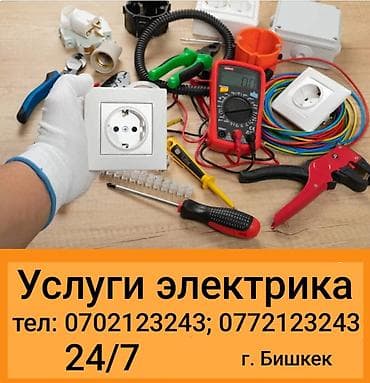 Электрик | Монтаж видеонаблюдения, Монтаж выключателей, Монтаж проводки Больше 6 лет опыта