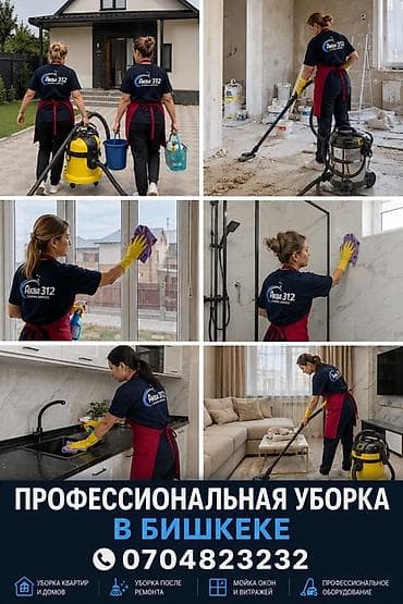 Бөлмөлөрдү тазалоо: Бөлмөлөрдү тазалоо, | Жалпы тазалоо, | Батирлер — 1