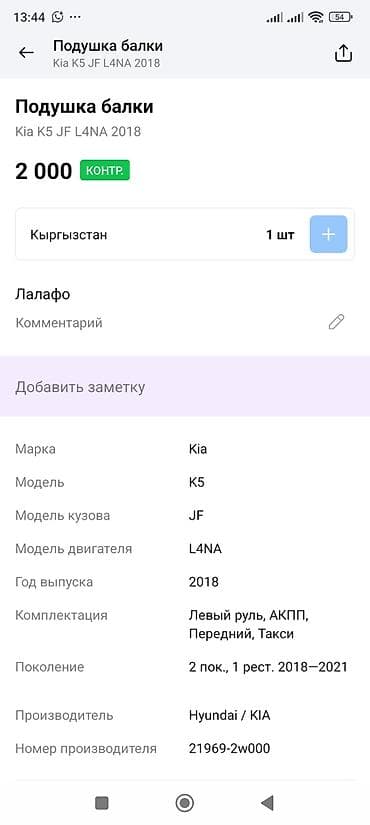 logitech c525: Подушка мотора Kia 2018 г., Оригинал — 4