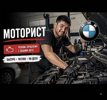 corolla 2016: Услуги моториста BMW MERCEDES TOYOTA HONDA итд Выезд . При капитальном — 1