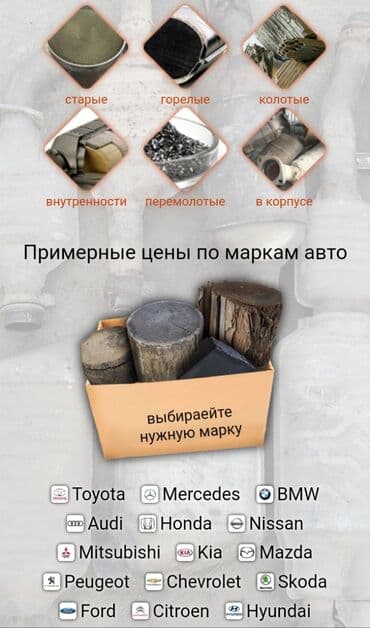 оборудование для диагностики автомобилей всех марок цена: 🤑🤑🤑Скупка автокатализаторов очень дорого с любых авто услуги мастера — 2
