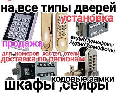 сейф замки: Кодовые замки и системы контроля доступа - Продажа и установка на все — 1
