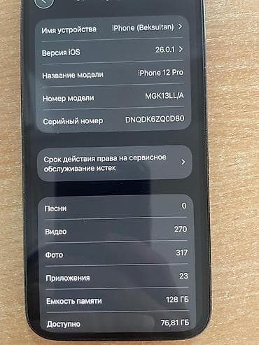Poco: IPhone 12 Pro, 128 ГБ, Графит, 94 % — 1