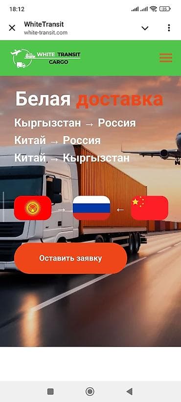 Международная доставка и оформление товаров из Кыргызстана в РФ «по