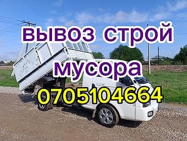 Заказать Хендай портер, Вывоз строй мусора, C грузчиком