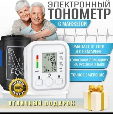 Электронный тонометр для измерения артериального давления и пульса