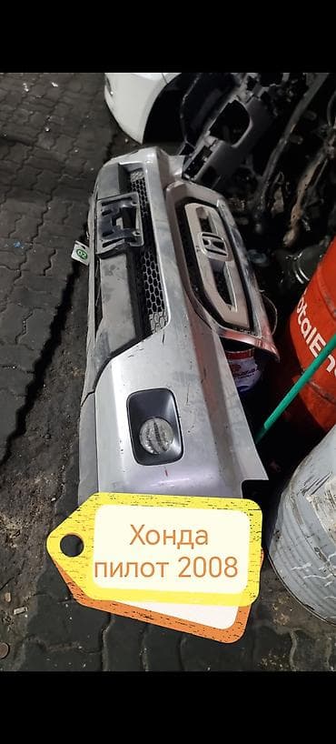 Бампер Honda, Оригинал