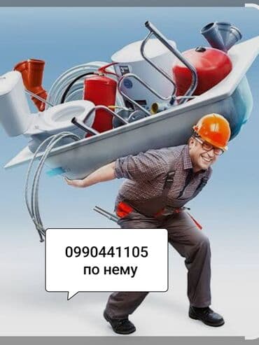 курсы сантехник: Монтаж и замена сантехники Больше 6 лет опыта — 4
