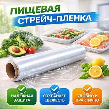 Тип пленки, Новый, Самовывоз, Бесплатная доставка
