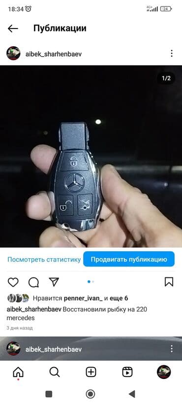 Реклама, печать: Изготовление ключей, аварийное вскрытие, ремонт автозамков — 27