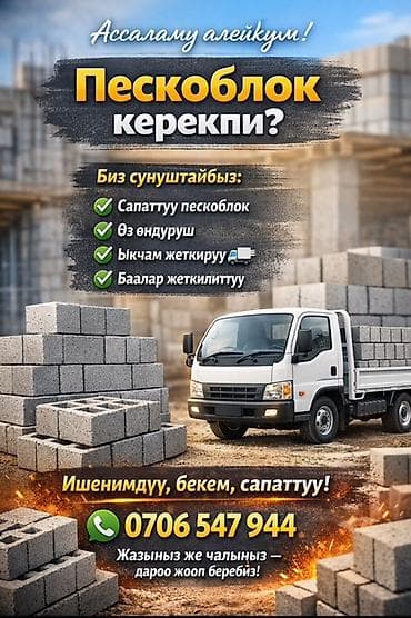 Пескоблоки от собственного производства - Ассортимент: стандартные