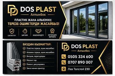 бу ширма: Пластиковые и алюминиевые окна/двери DOS PLAST - Изготовление окон и — 2