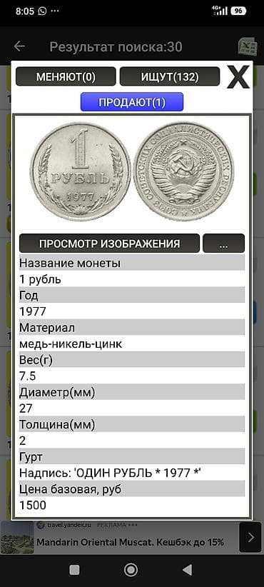 Куплю для себя именно такую монету. 1 рубль 1977 года. любые другие