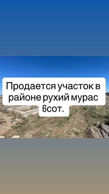 6 соток, Для строительства, Красная книга