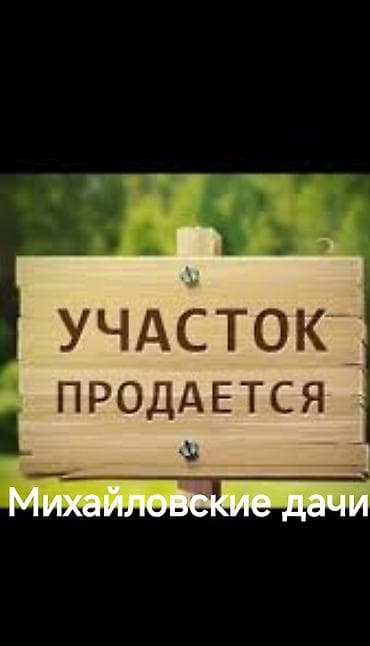 green home: 5 соток, Для строительства, Красная книга — 1