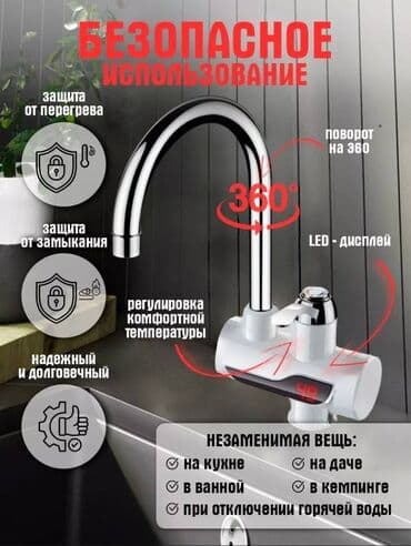 краник: Бесплатная доставка доставка по городу бесплатная Проточный — 5