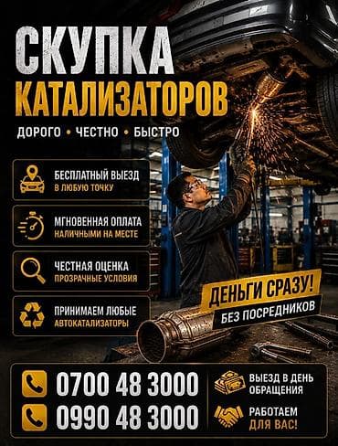 Скупка катализаторов катализатор дорого прием катализаторов — 2