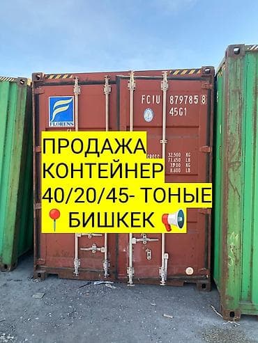 40т: 🔥ПРОДАЮ 40-ТОН КОНТЕЙНЕРА МОРСКИЕ ⚓🛟🚢 (ОРИГИНАЛ)ИЗ АМЕРИКИ🇺🇸 АЗИИ — 1
