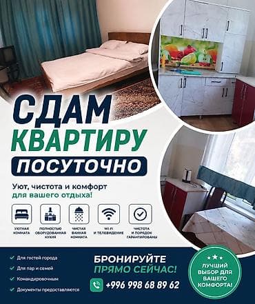 ⚜️ Каракол. Сдам квартиру посуточно. Уют, чистота и комфорт для