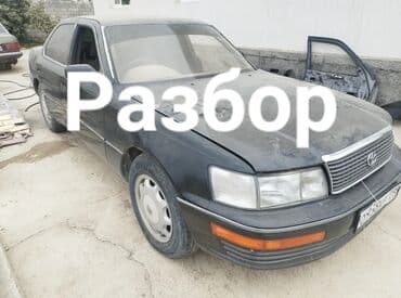 Toyota Celsior: 1996 г., 4 л, Автомат, Бензин, Седан