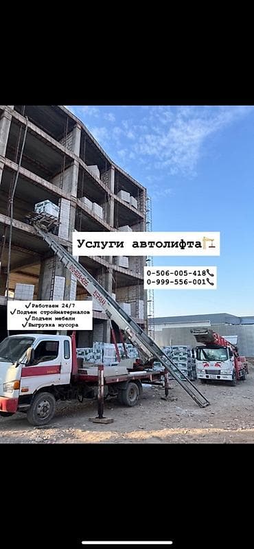 Услуги автолифта Аренда автолифта автолифт в аренду услуги