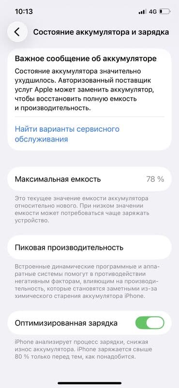 батарея на айфон: IPhone 12 Pro, Б/у, 128 ГБ, 78 % — 2
