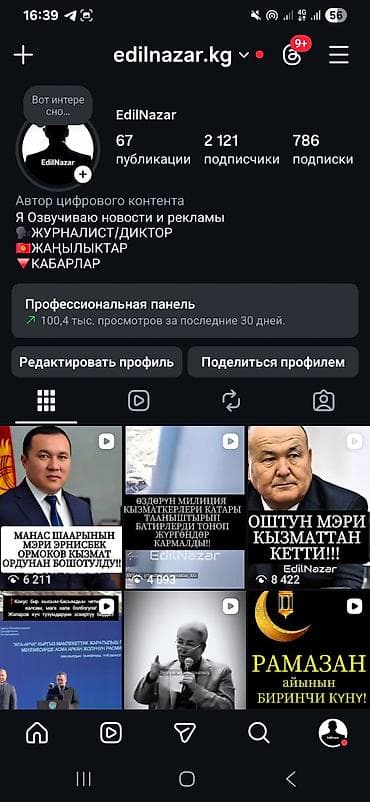 10 pro max: СРОЧНО ПРОДАЁТСЯ ИНСТАГРАМ АККАУНТ!!! Ниша: новостной ЦЕНА:1700сом — 1