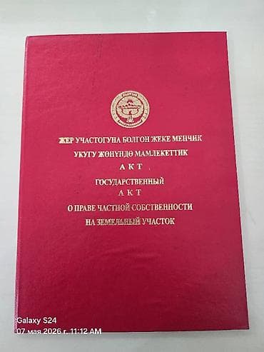 аламудун: 7 соток, Кызыл китеп — 1