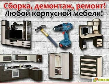 Lexus: Сборка разборка ремонт мебели 
МАСТЕР МЕБЕЛЬЩИК — 1