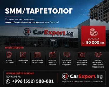 SMM-специалист at lalafo.kg SMM-специалист