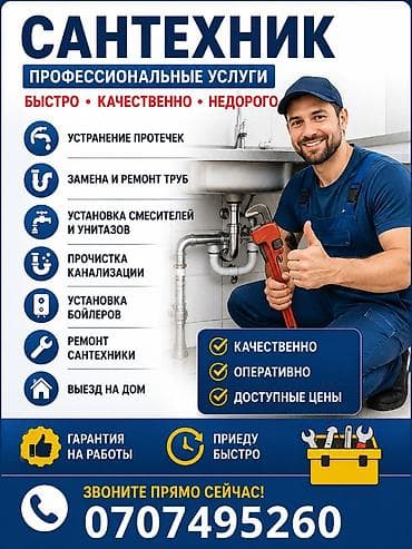бильяр стол: Сантехника жумуштарын кылабыз 24/7 — 1