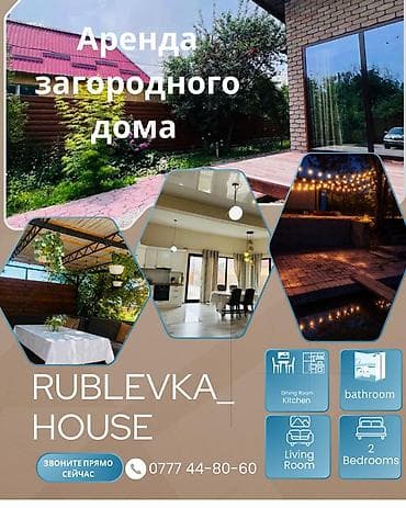 квартира в бишкеке с подселением: 🏡 Rublevka — уютный загородный дом с видом на горы в 15 минутах от — 1