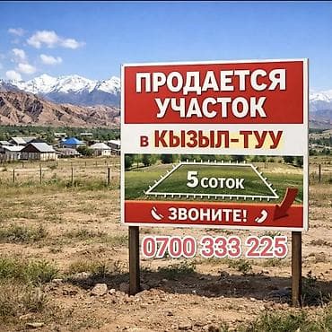 5 соток, Для бизнеса, Красная книга