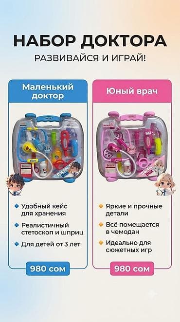 quick push pop it: Набор доктора — развивайся и играй! Варианты: - Маленький доктор — 1