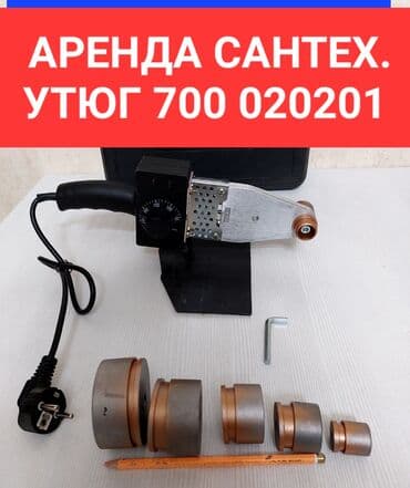 прокат одежды: Сдам в аренду Утюги — 1