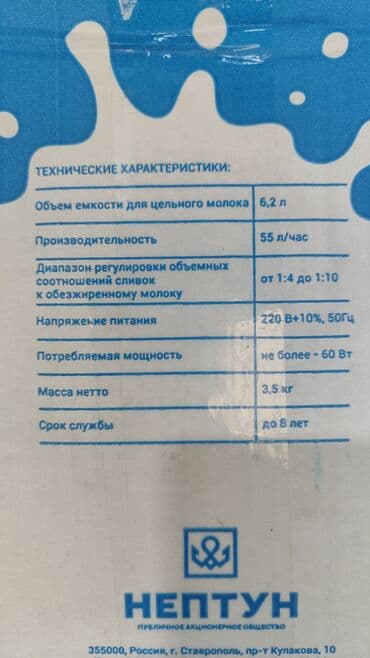 сепаратор для молока электрический купить: Электрический Сепаратор Нептун Производство Россия без балансировка — 5