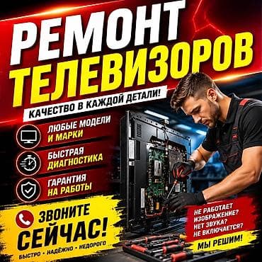 Услуги: Профессиональный ремонт телевизоров

Ремонт телевизоров 

#<,$€ — 1
